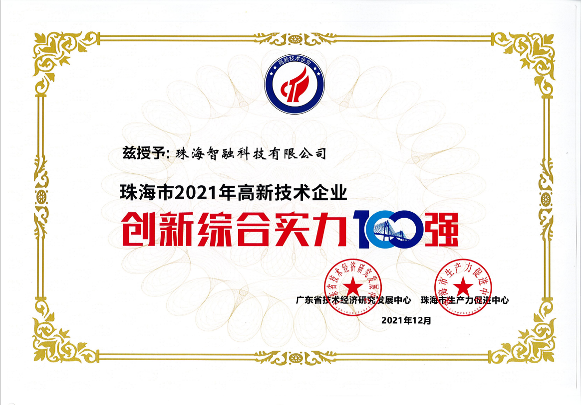 2021創(chuàng)新綜合實(shí)力100強(qiáng)